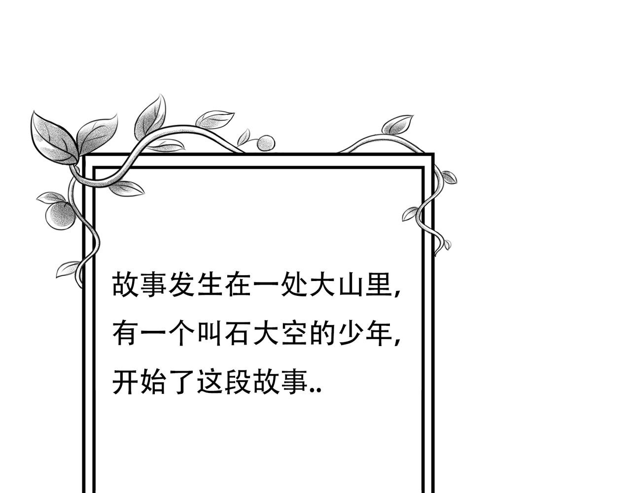 我叫石大空