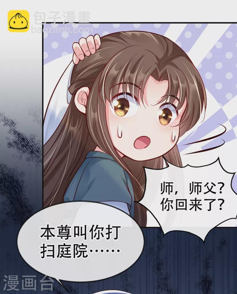 第9话 徒弟你太受（瘦）了