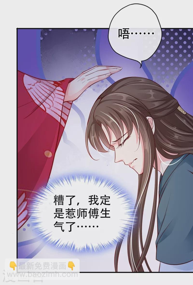 第9话 徒弟你太受（瘦）了