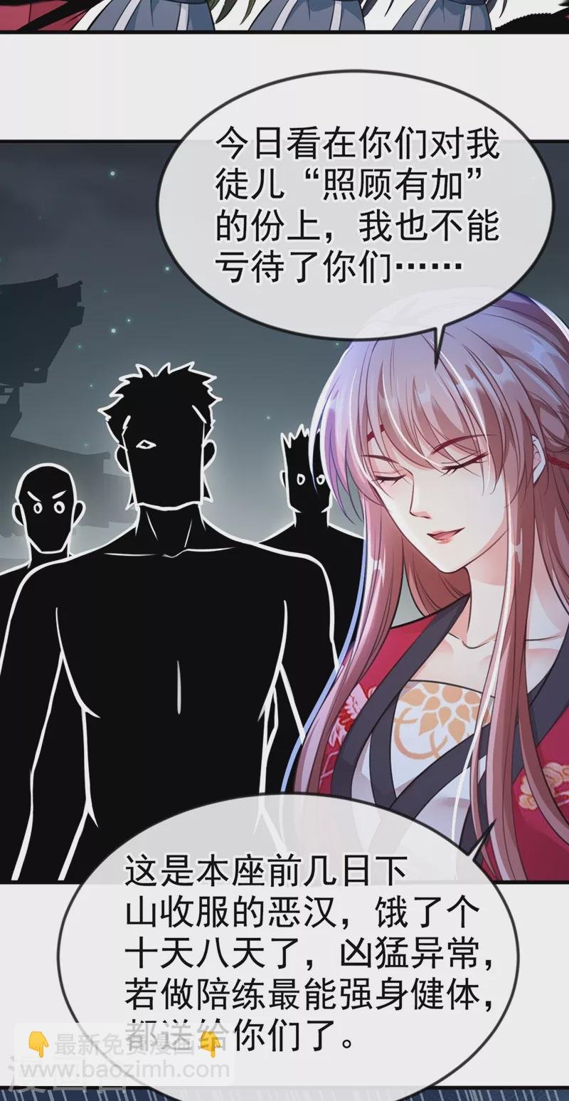 第9话 徒弟你太受（瘦）了