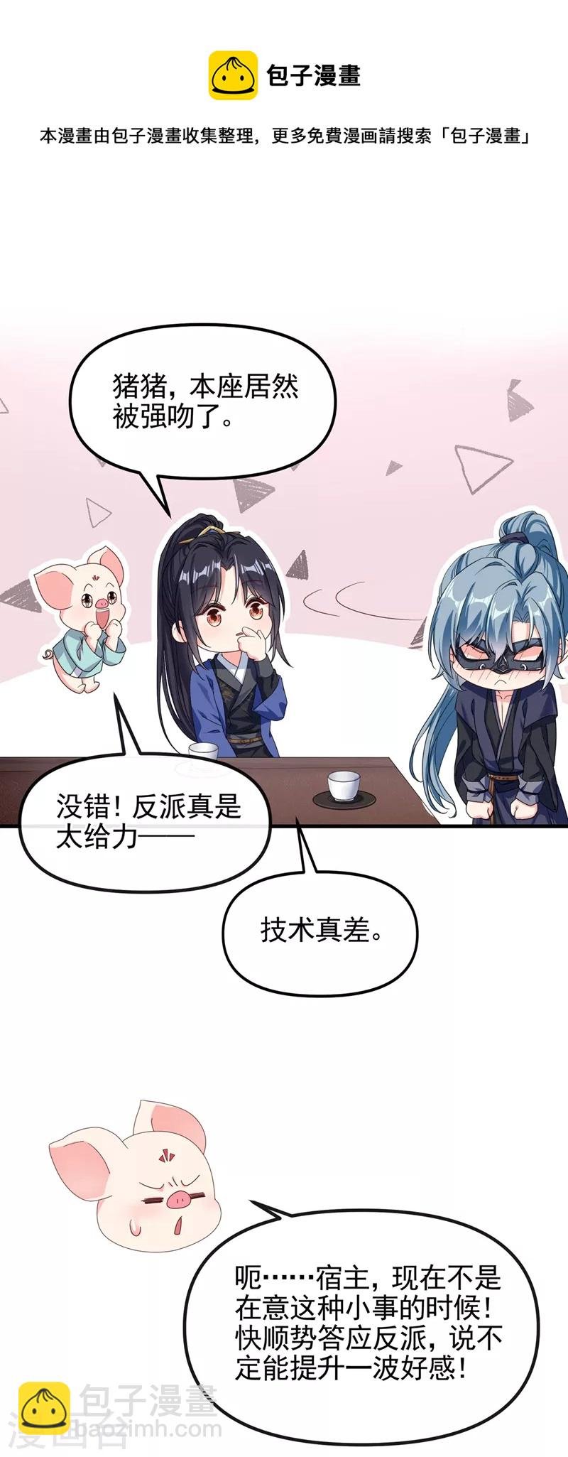 第100话 我被强吻了？！