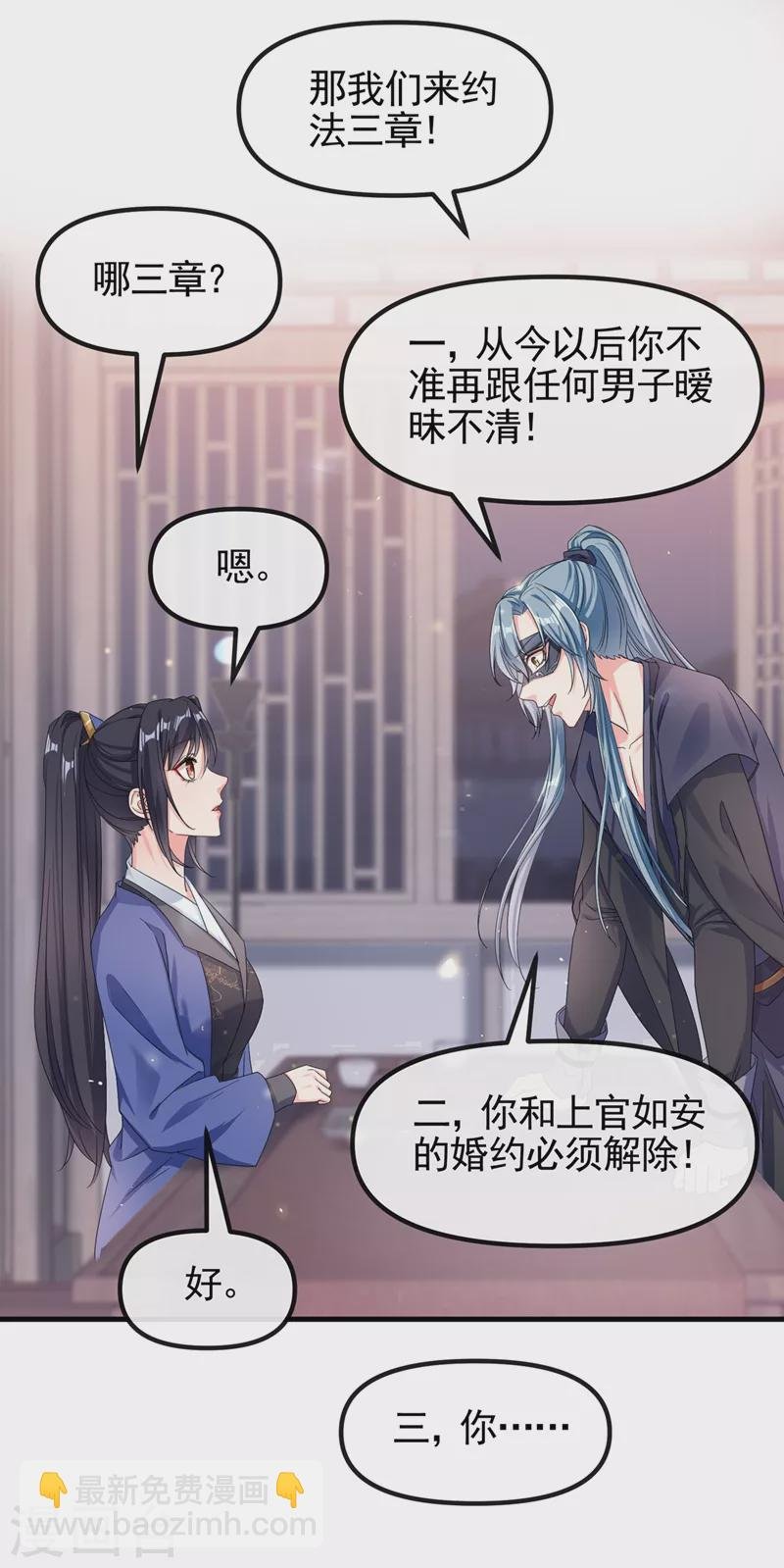 第101话 你要服侍我？