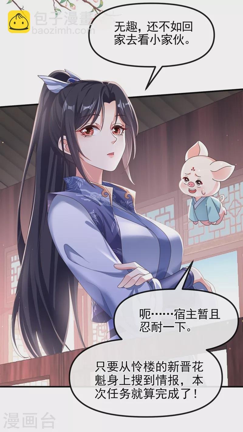 第103话 今晚他归我！