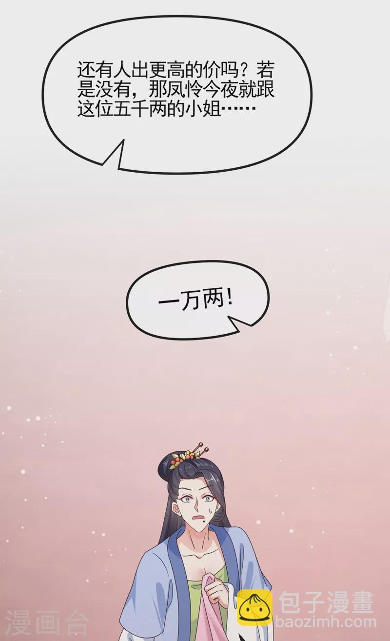 第103话 今晚他归我！