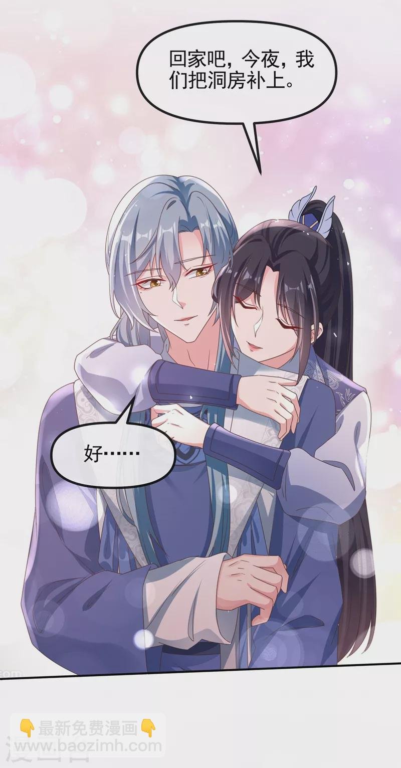 第105话 和我圆房好不好？