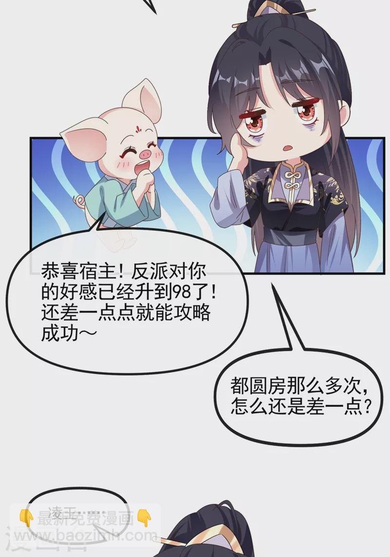 第105话 和我圆房好不好？