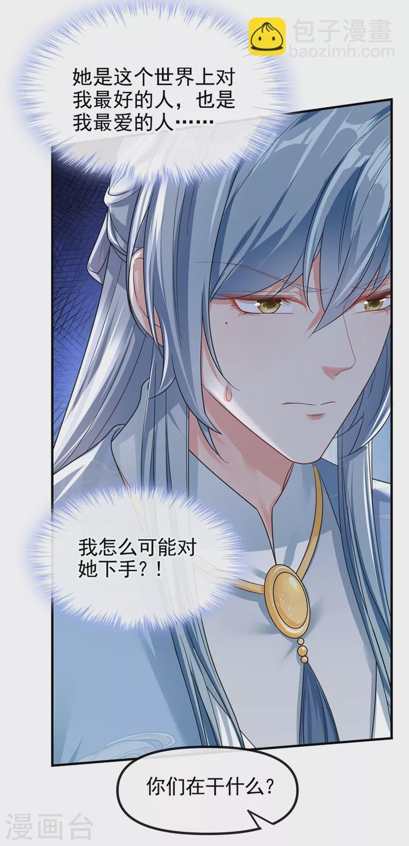 第106话 我下不了手
