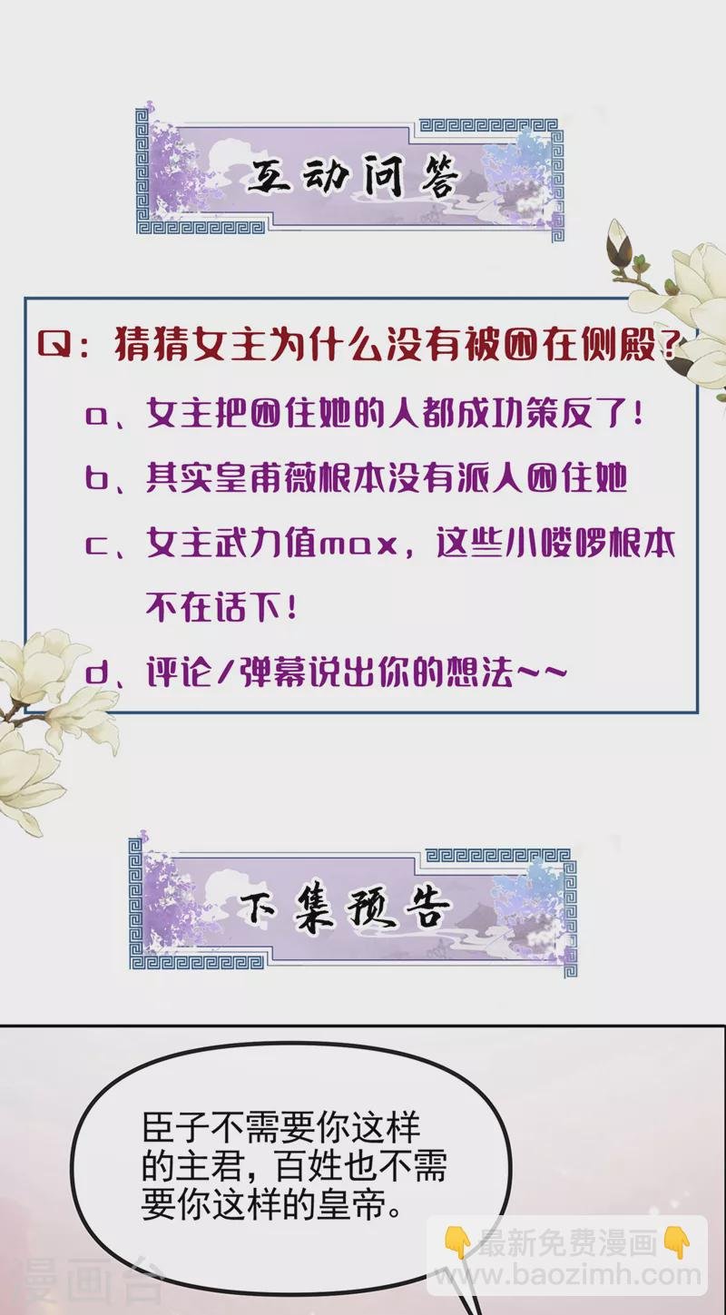 第108话 陛下请自重！