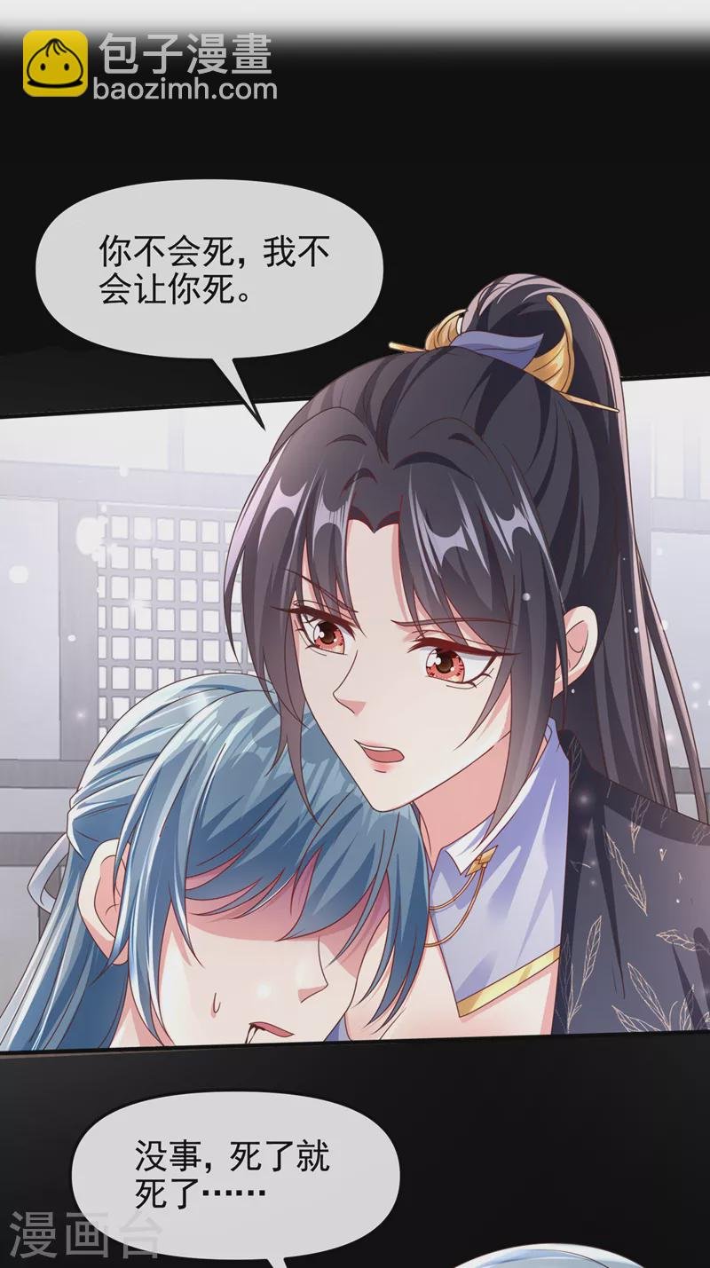 第110话 妻主，你的伤？！