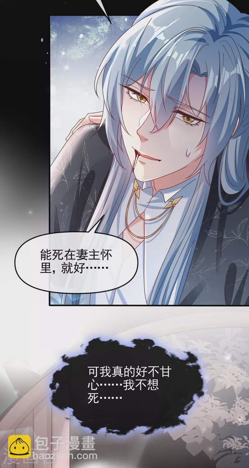 第110话 妻主，你的伤？！