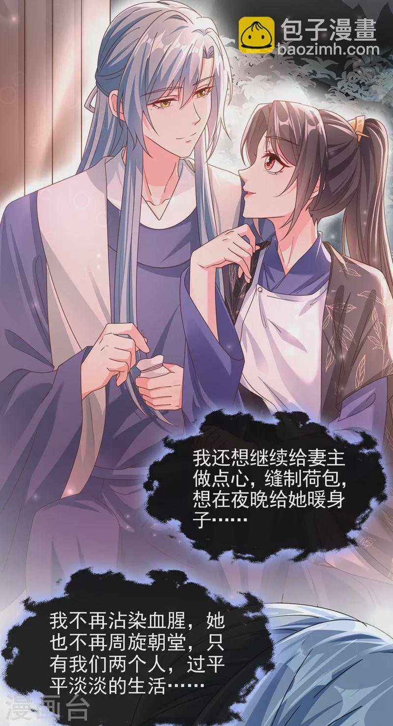 第110话 妻主，你的伤？！