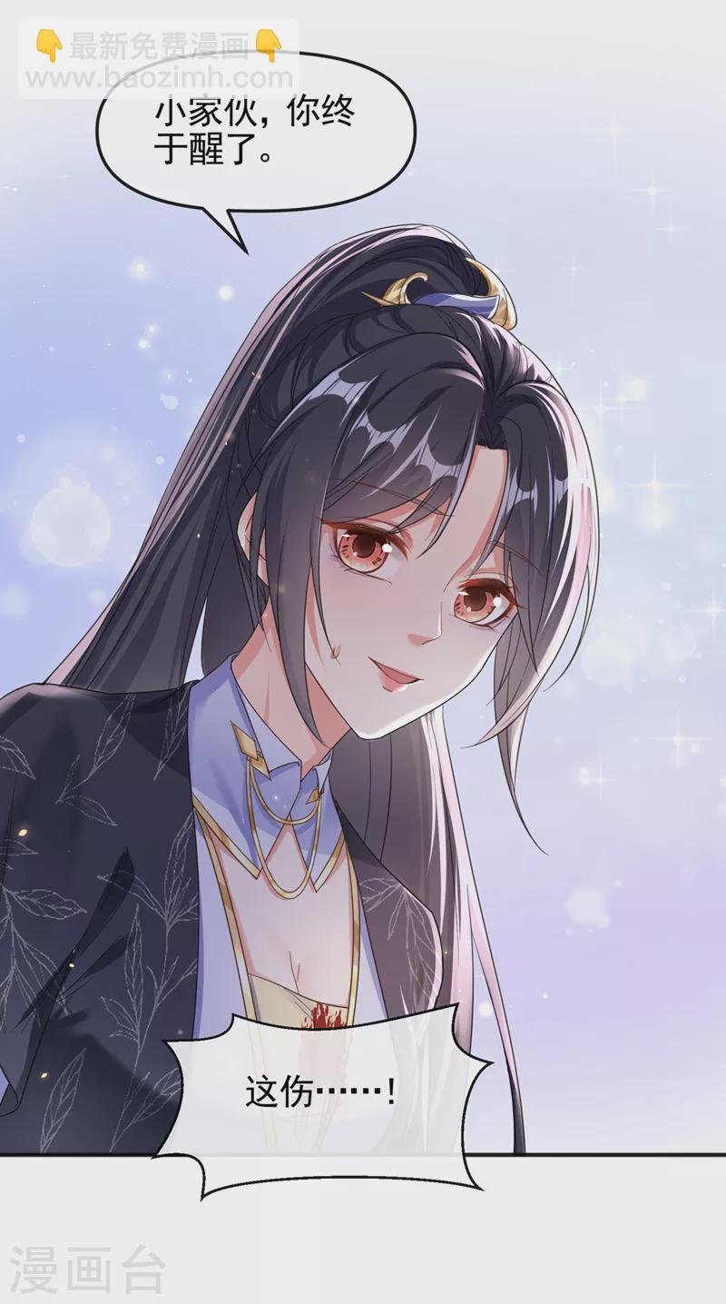 第110话 妻主，你的伤？！