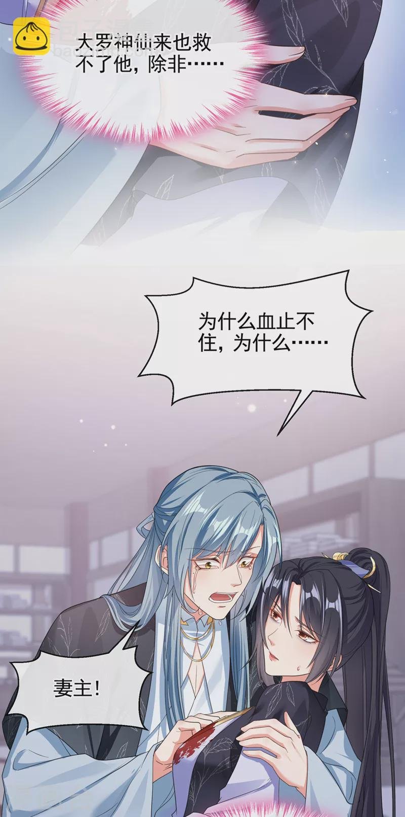 第110话 妻主，你的伤？！