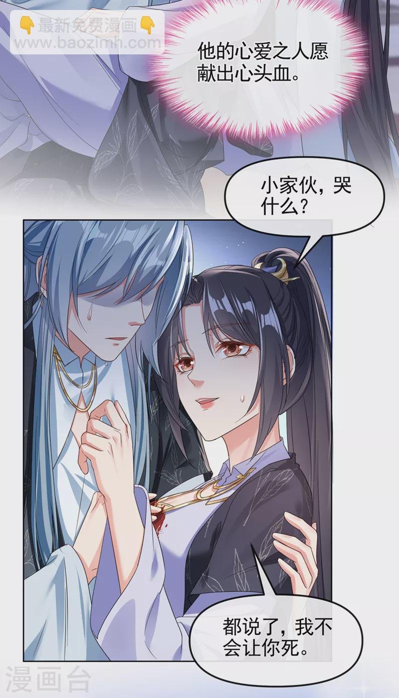 第110话 妻主，你的伤？！