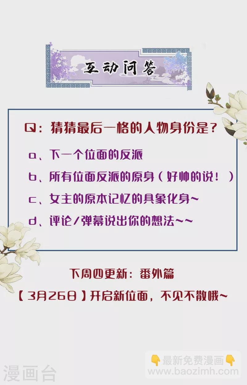 第110话 妻主，你的伤？！