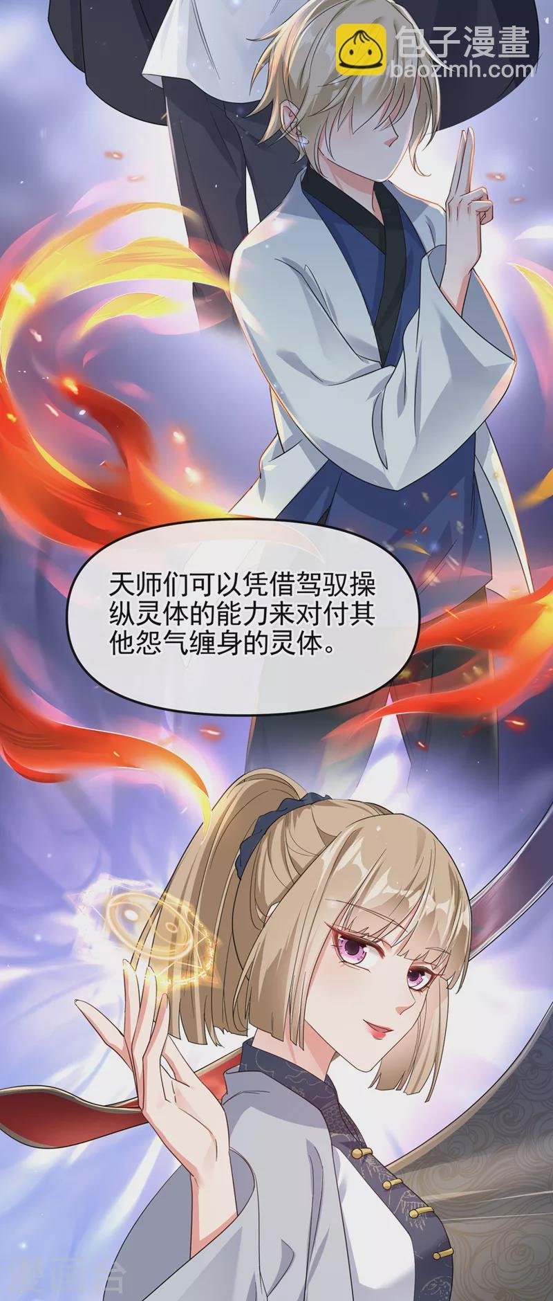 第111话 我成了灵体？！
