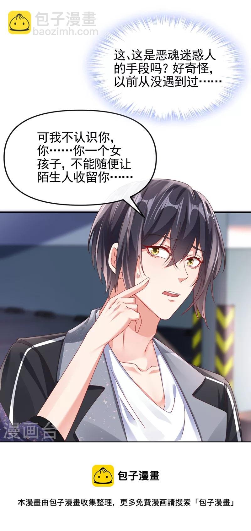 第112话 被灵体盯上了？
