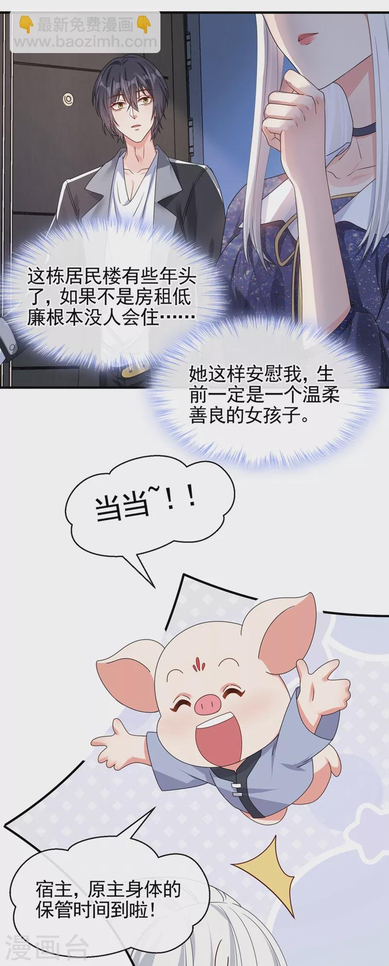 第113话 你是生魂？！