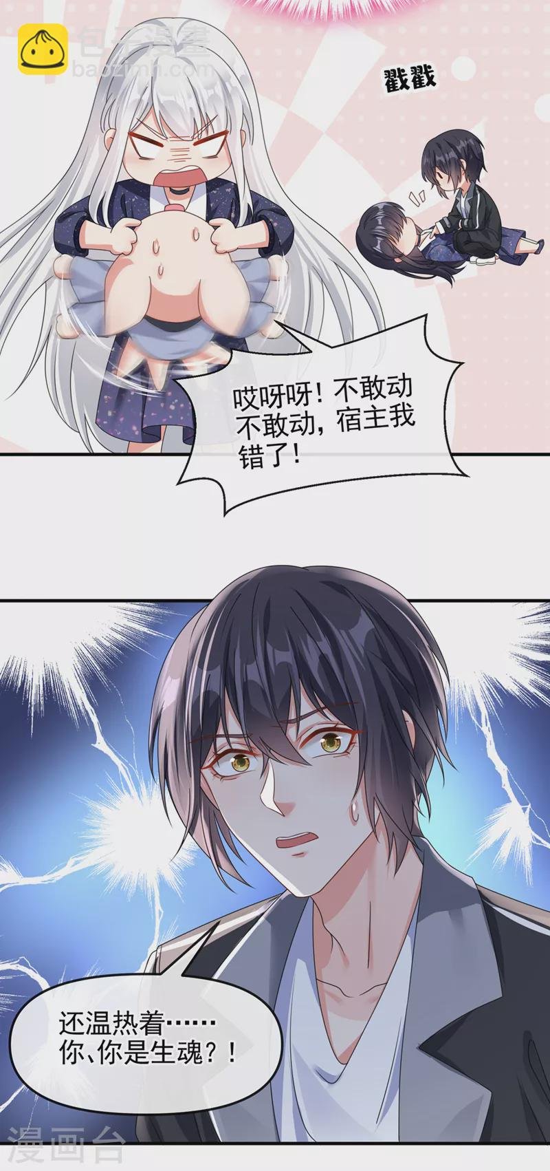 第113话 你是生魂？！
