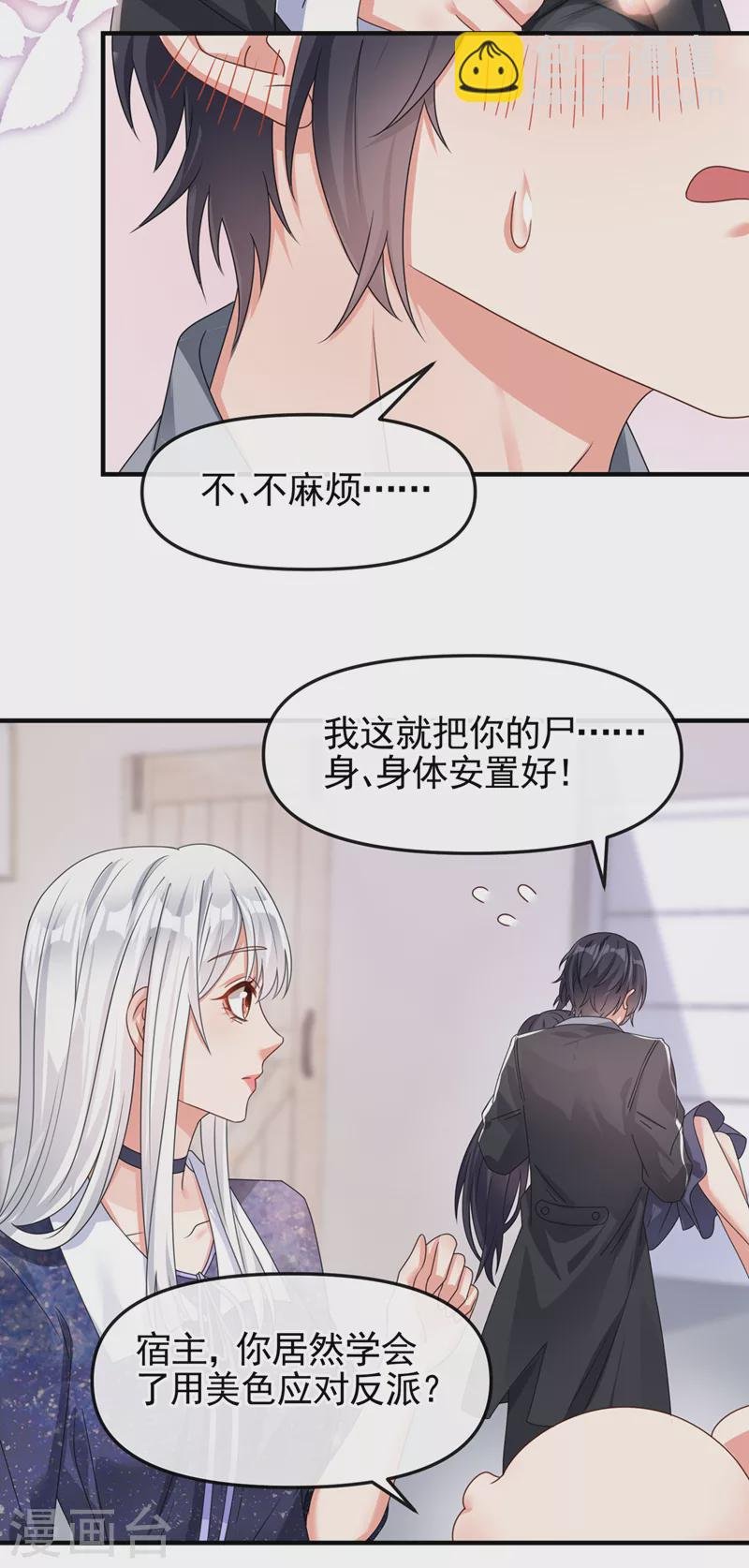 第113话 你是生魂？！