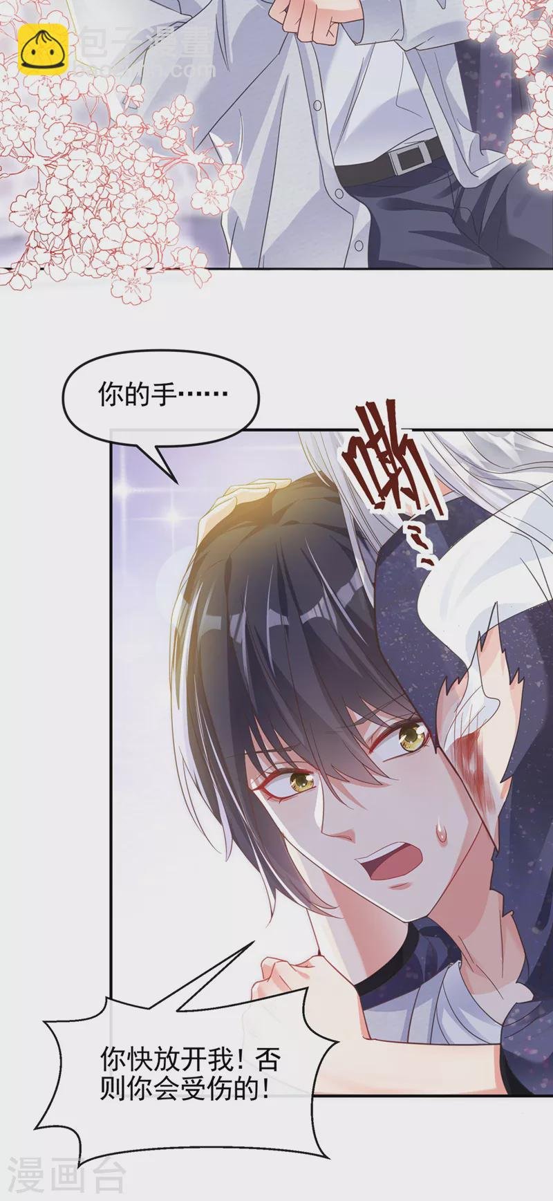 第114话 你受伤了？！