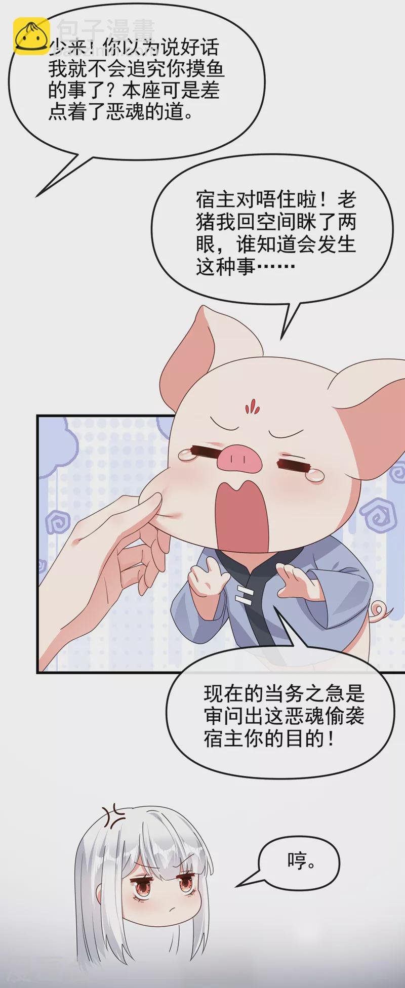 第116话 你是恶魂？