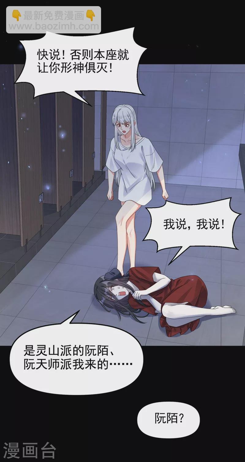 第116话 你是恶魂？