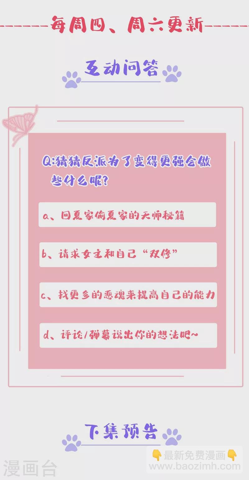 第116话 你是恶魂？
