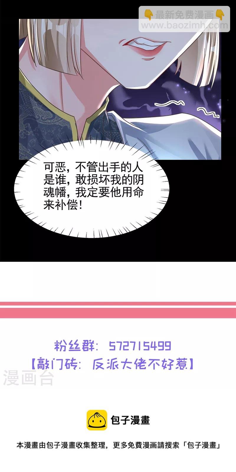 第116话 你是恶魂？