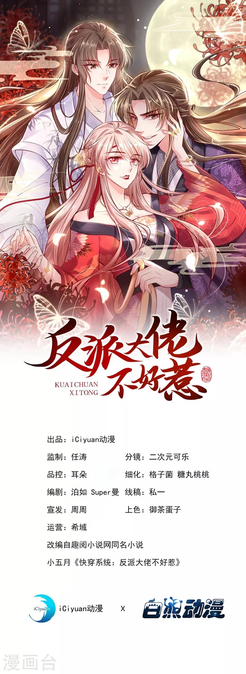 第11话 谁在心里骂本尊？