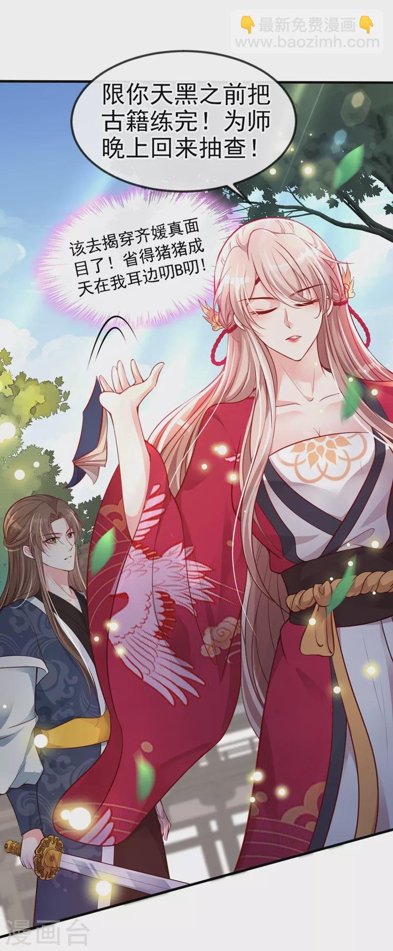 第11话 谁在心里骂本尊？