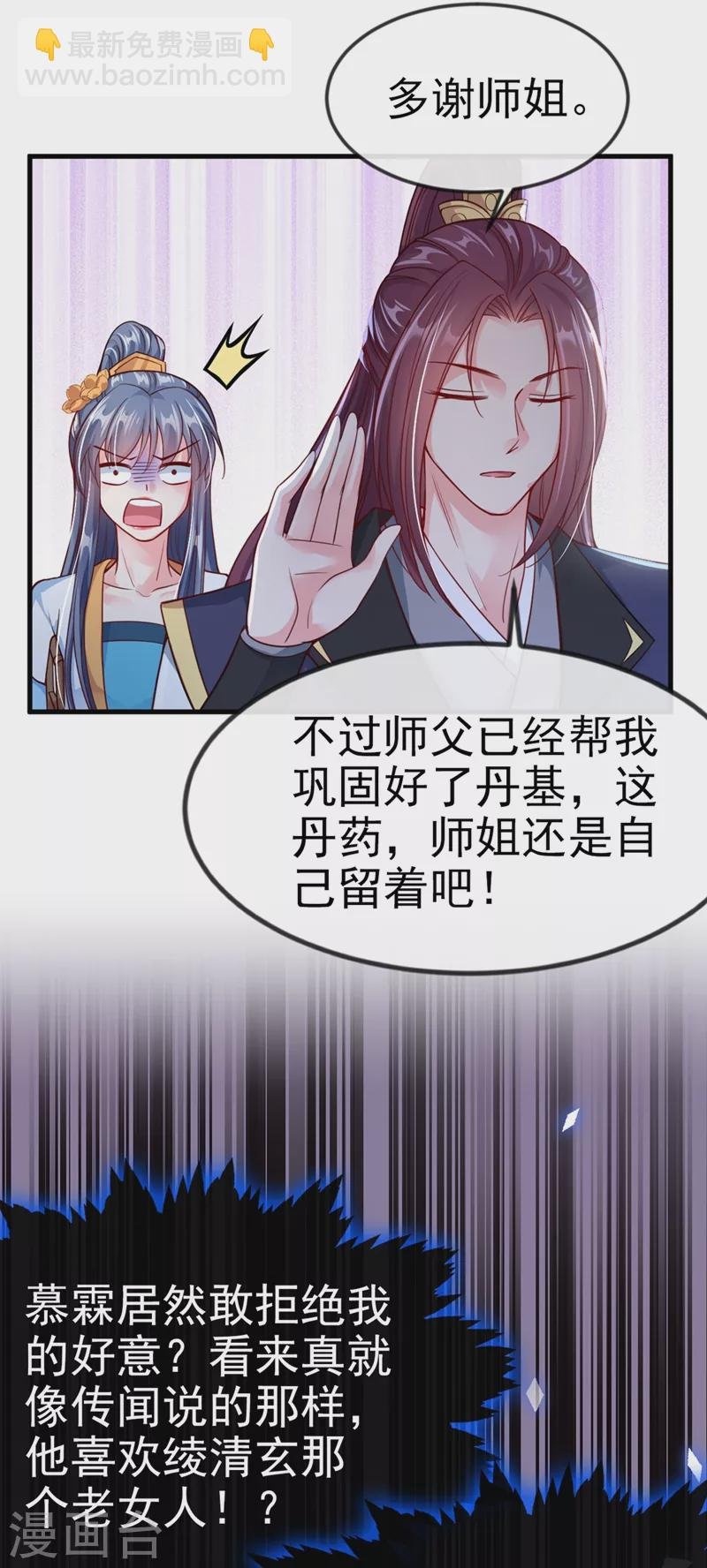 第11话 谁在心里骂本尊？