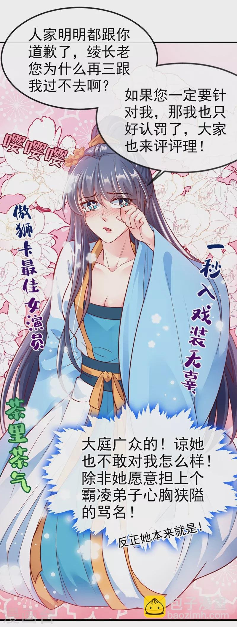 第11话 谁在心里骂本尊？