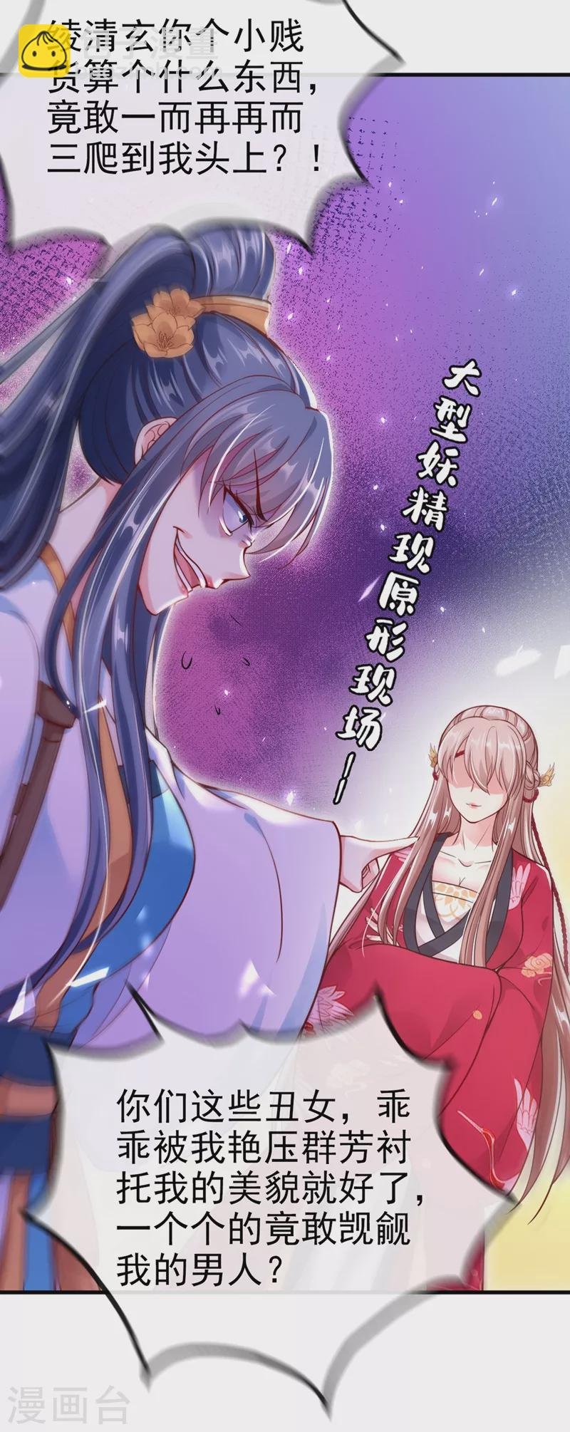 第11话 谁在心里骂本尊？