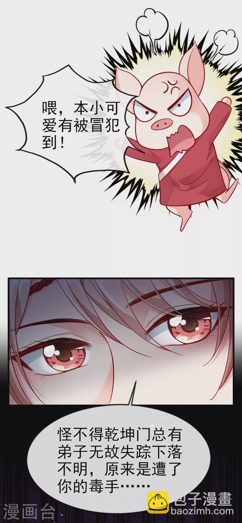 第11话 谁在心里骂本尊？
