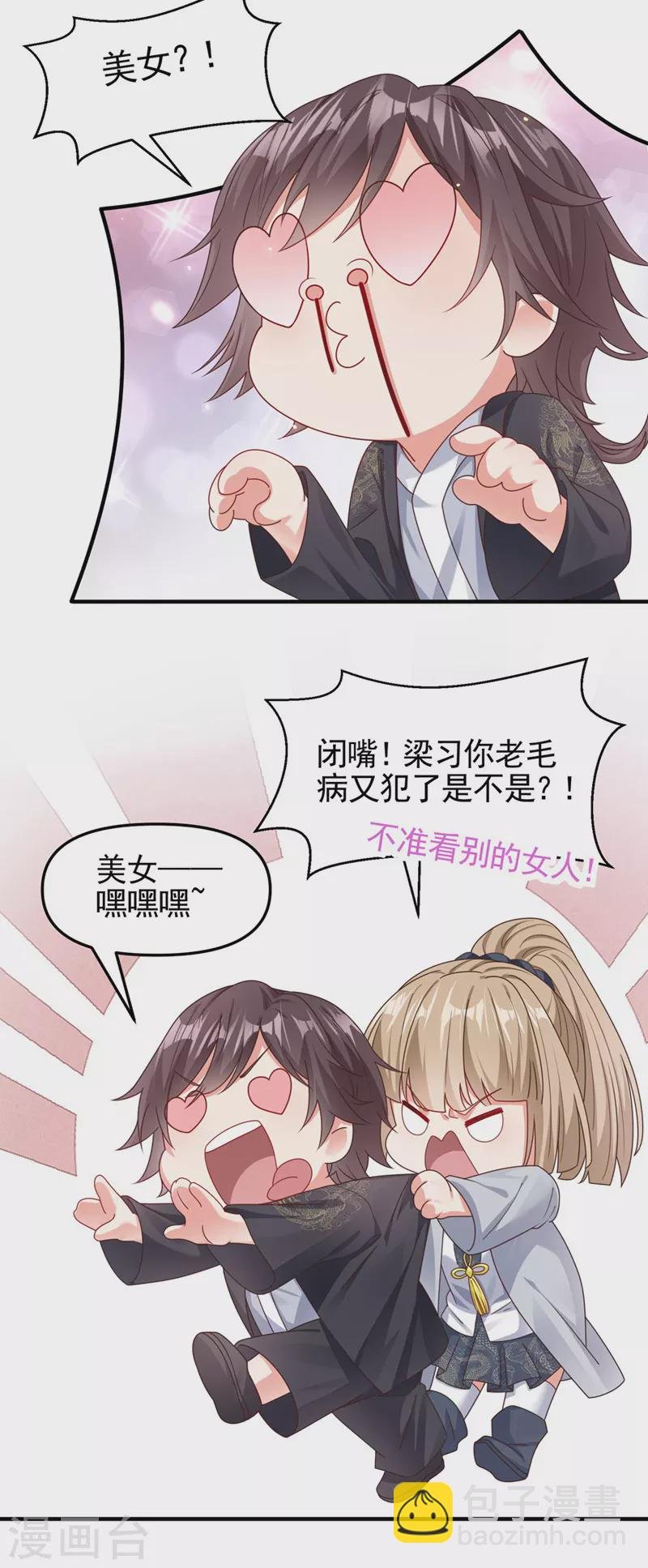 第119话 你竟敢动她的心思