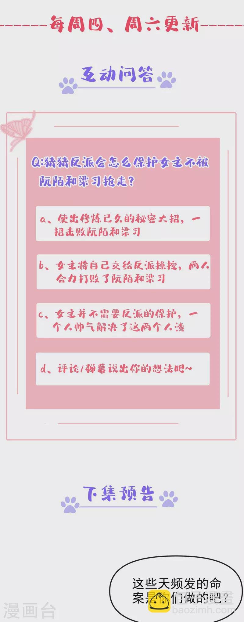 第119话 你竟敢动她的心思