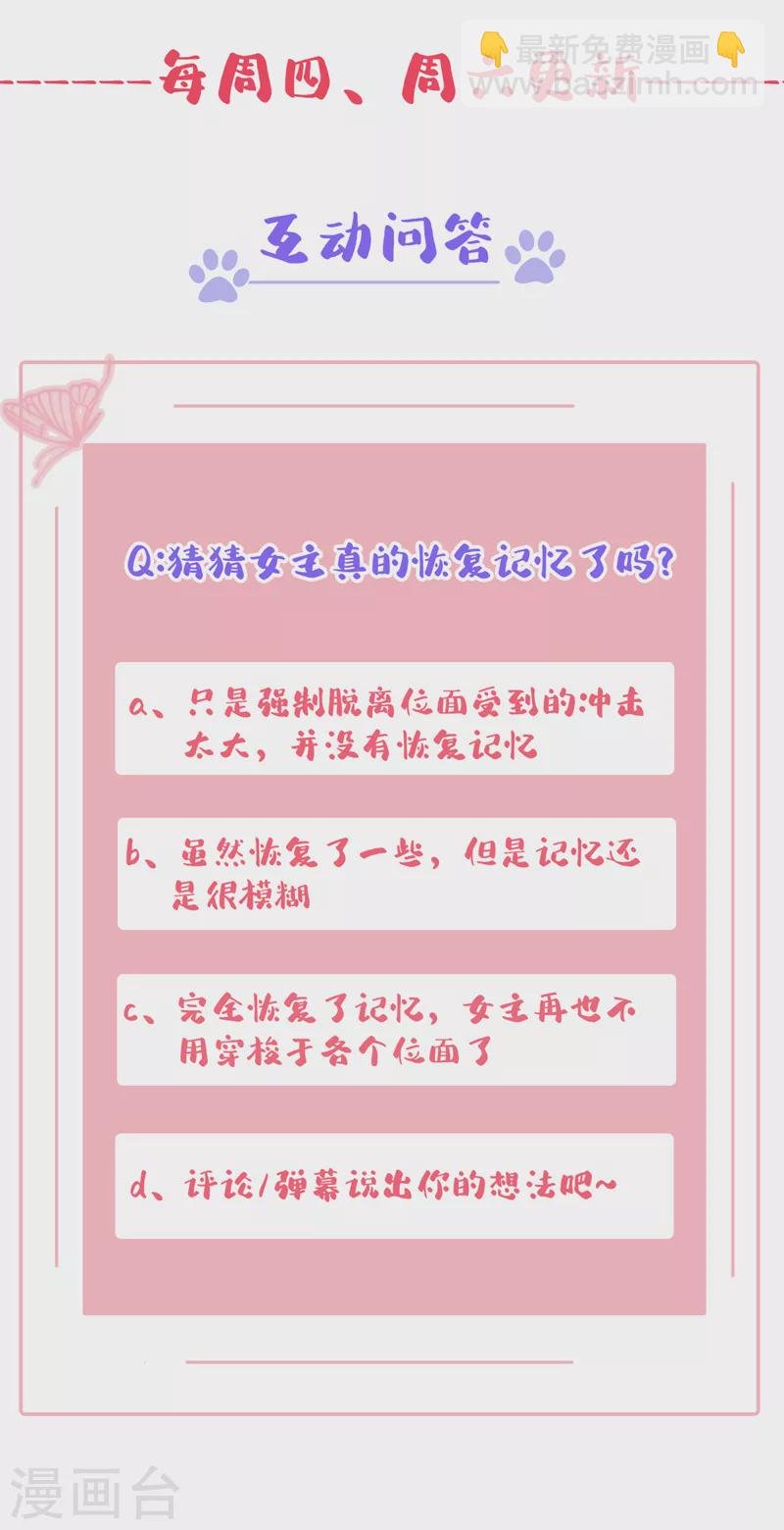 第121话 强制脱离位面