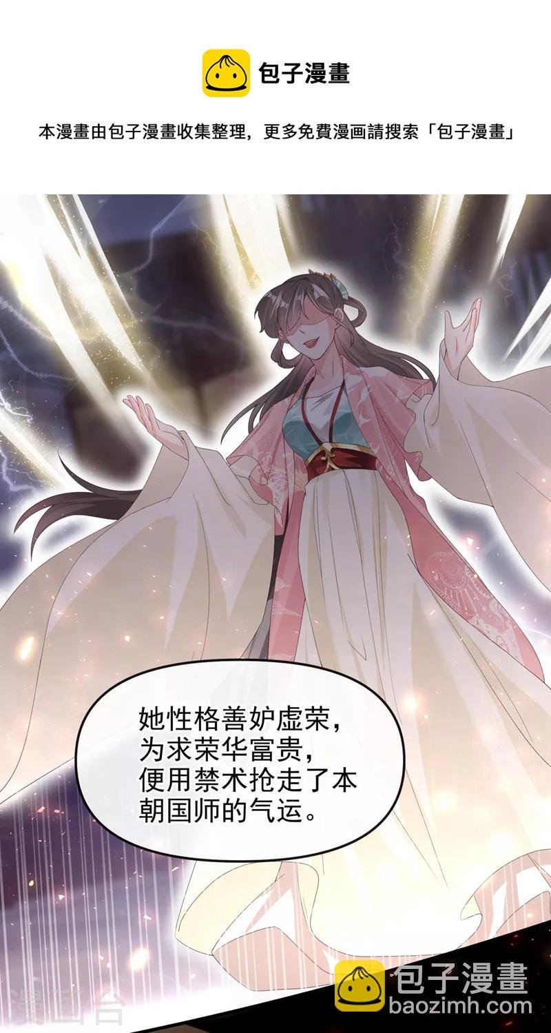 第122话 倒霉国师是我自己？