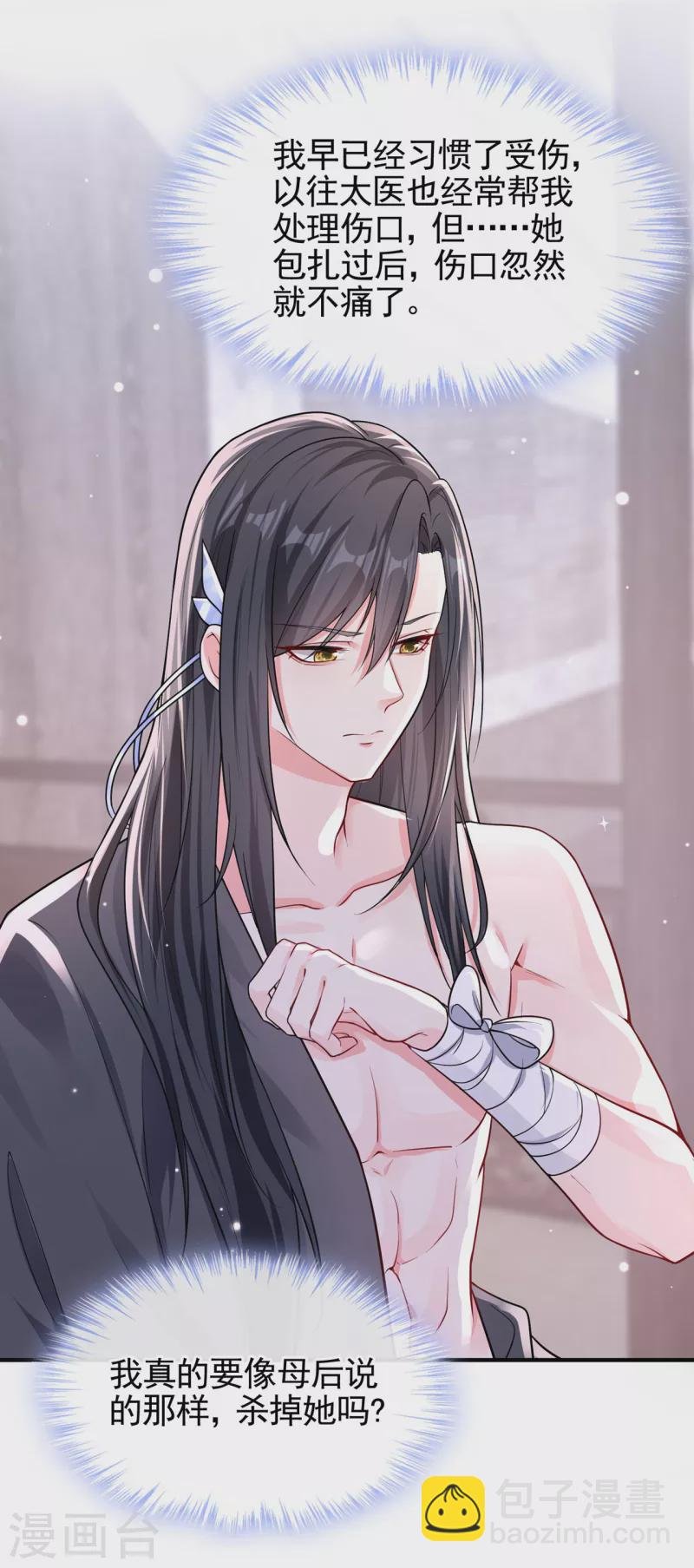 第129话 真的要杀她吗