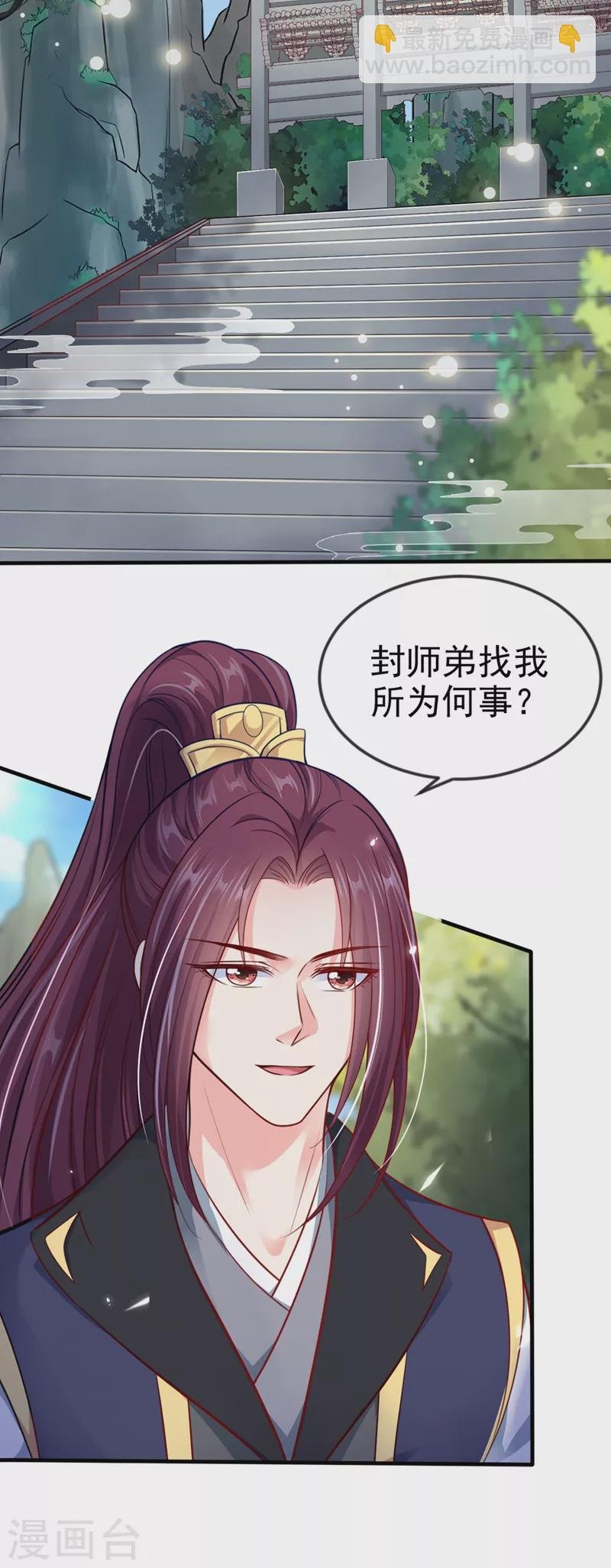 第13话 师傅，你后悔收我了吗？