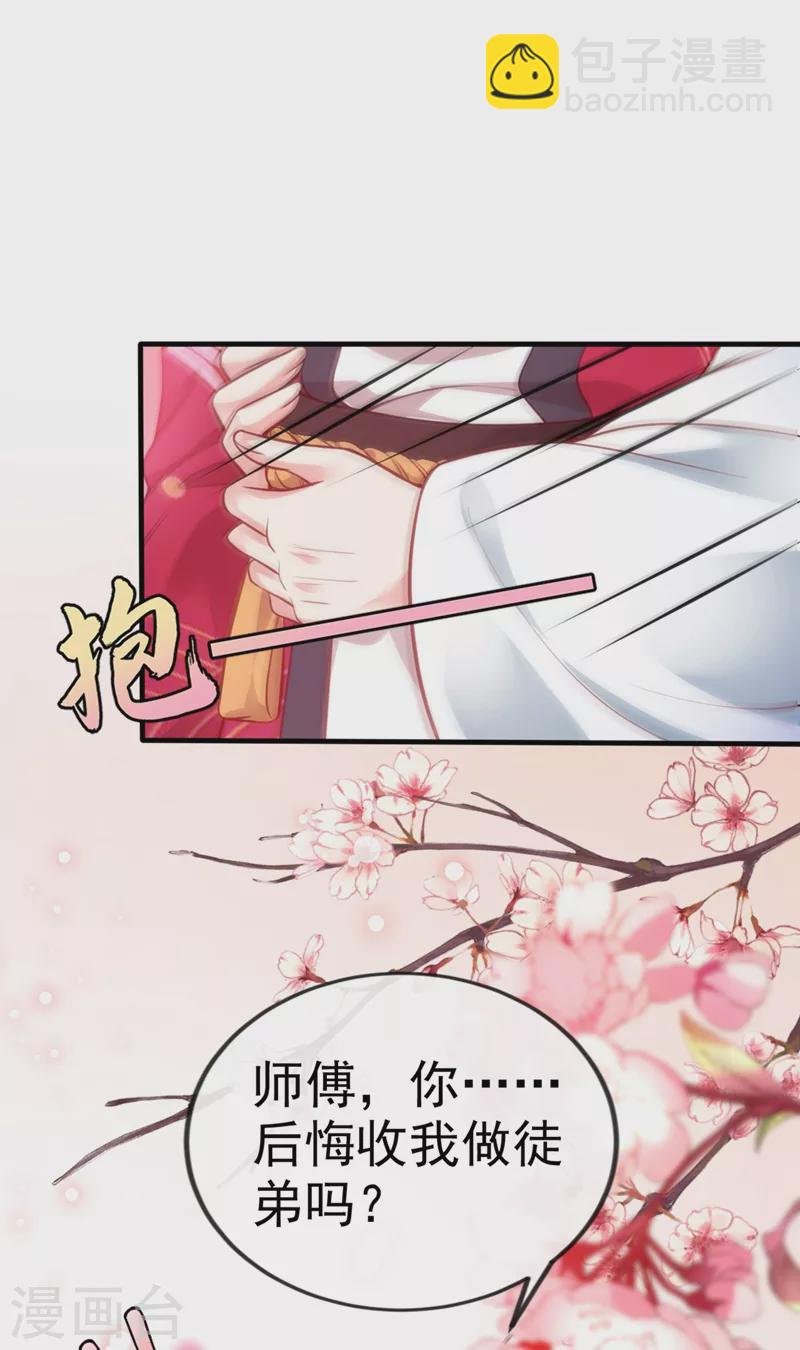 第13话 师傅，你后悔收我了吗？