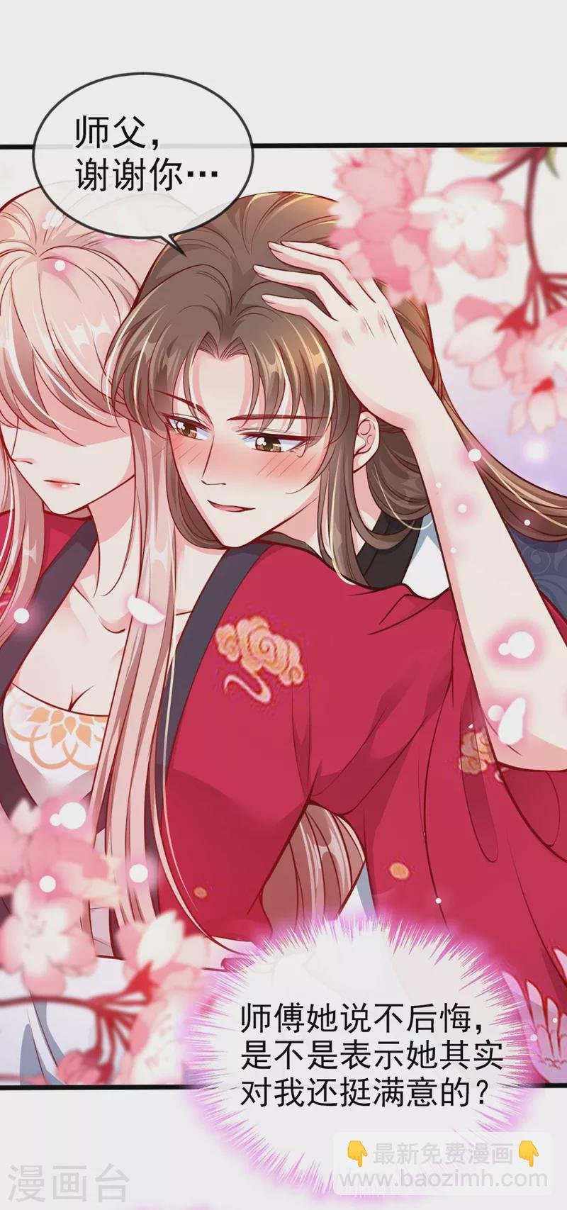 第13话 师傅，你后悔收我了吗？