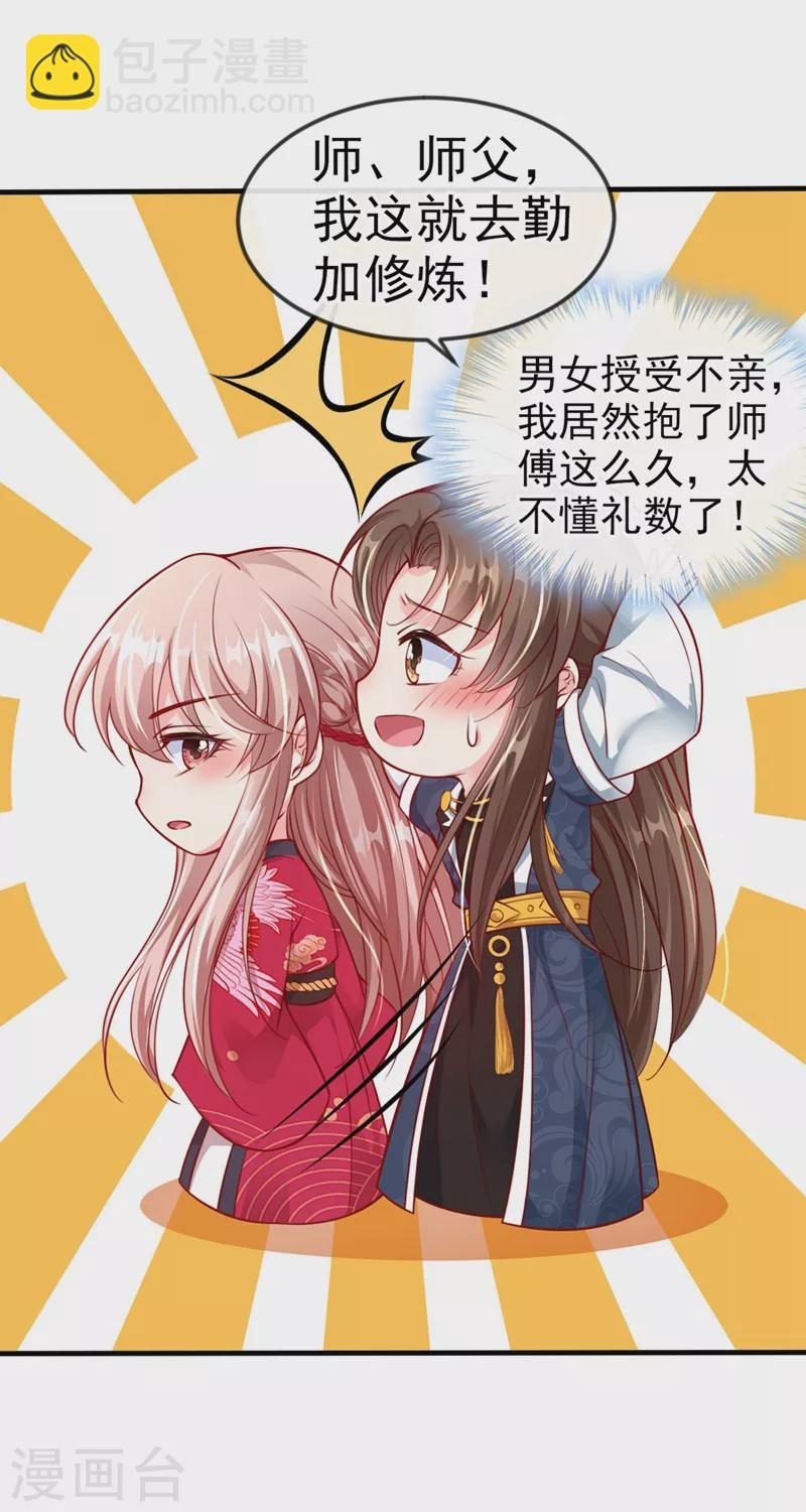 第13话 师傅，你后悔收我了吗？