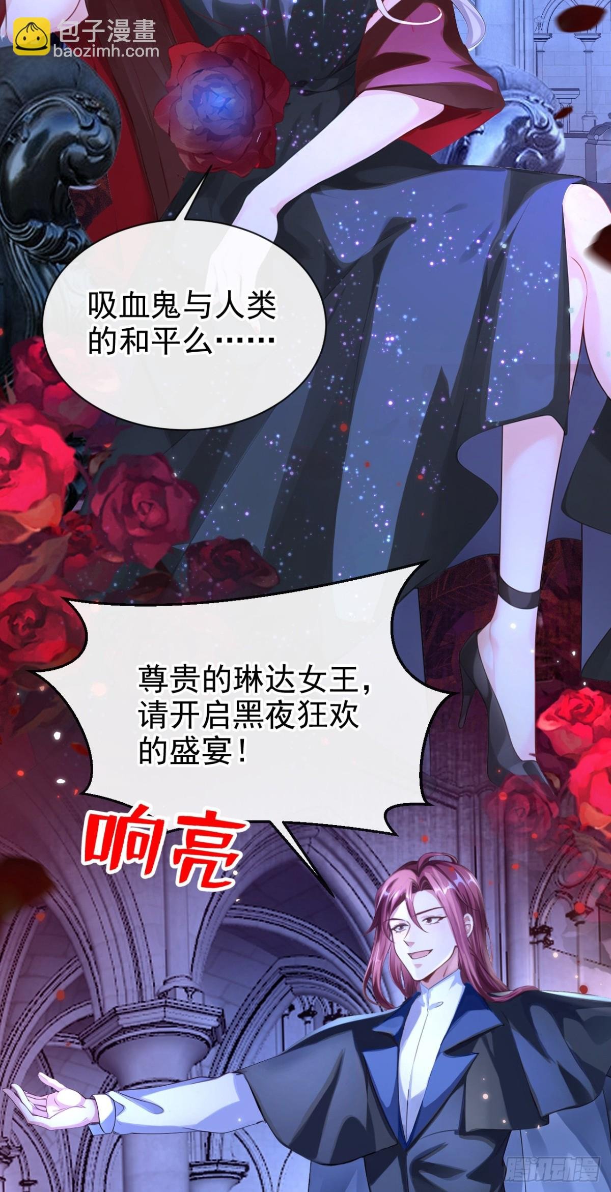 第144话 吸血鬼女王！