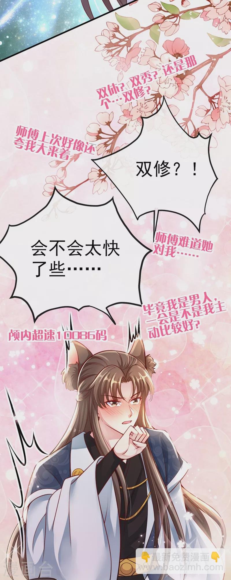 第14话 徒儿，来双修吧~