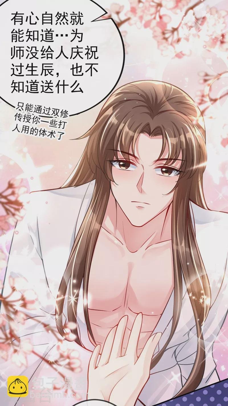 第14话 徒儿，来双修吧~