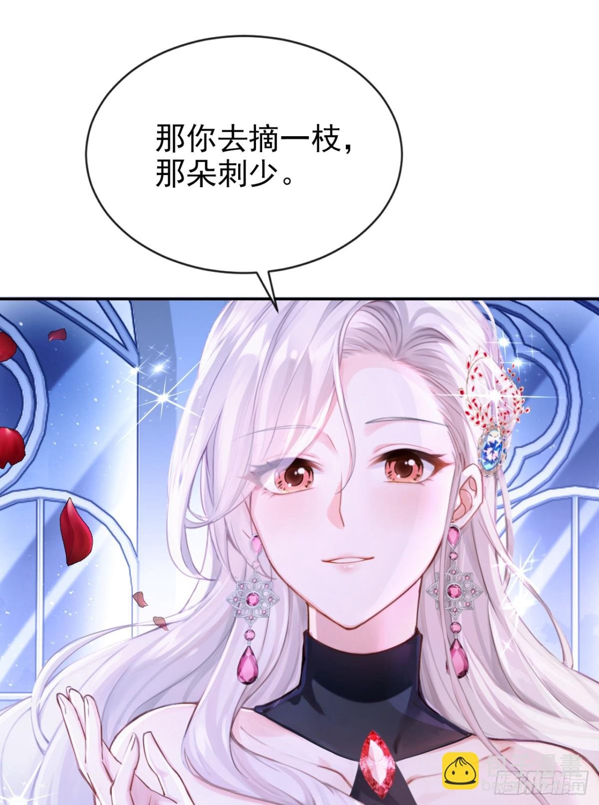 第154话 陪我去看玫瑰吧