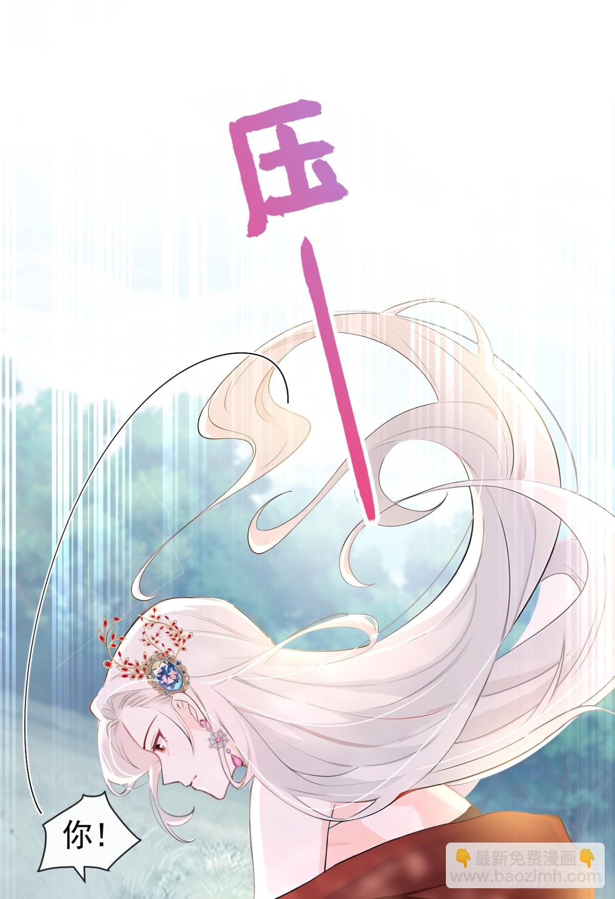 第156话 她为何不咬我？