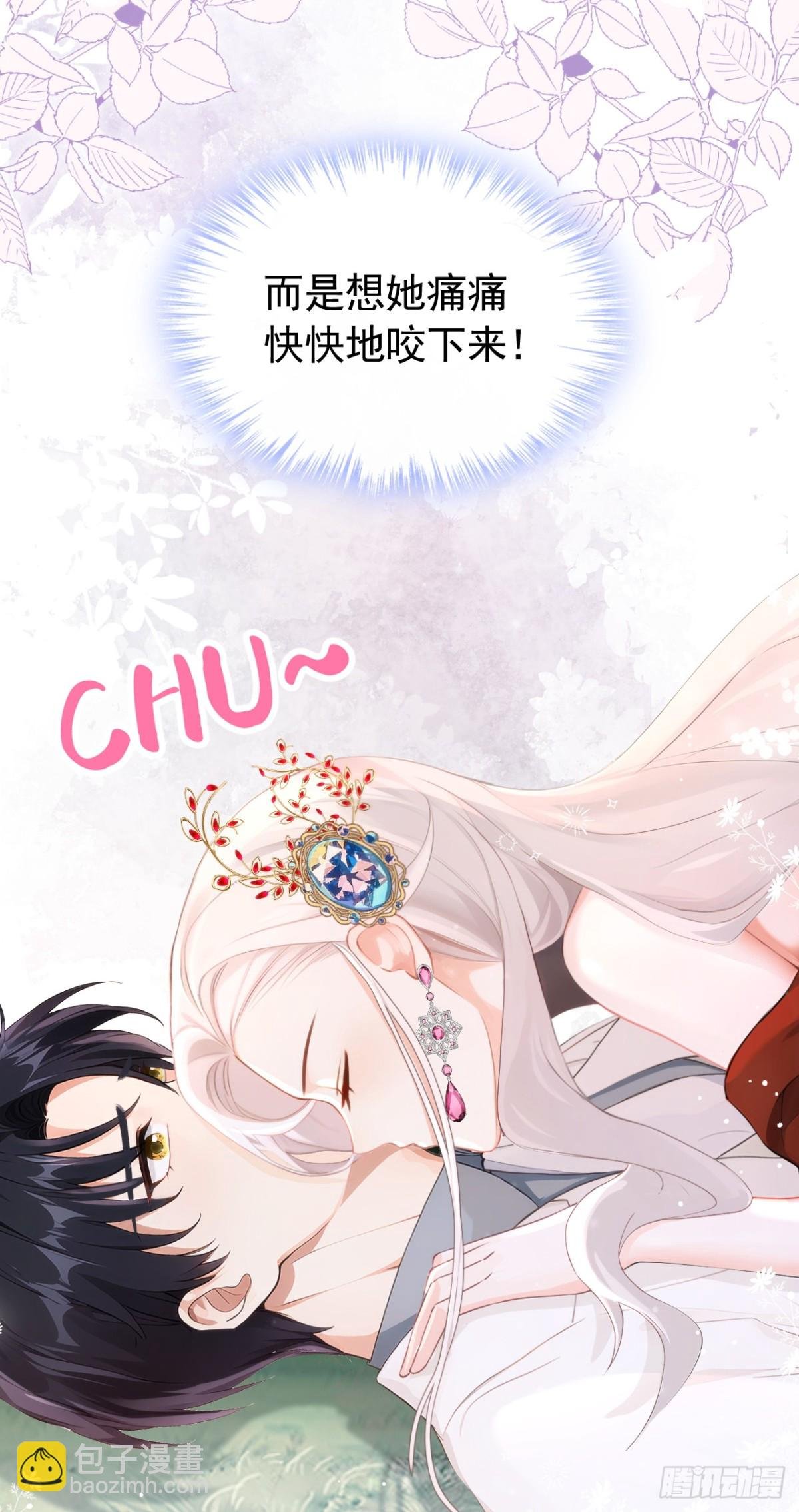 第156话 她为何不咬我？